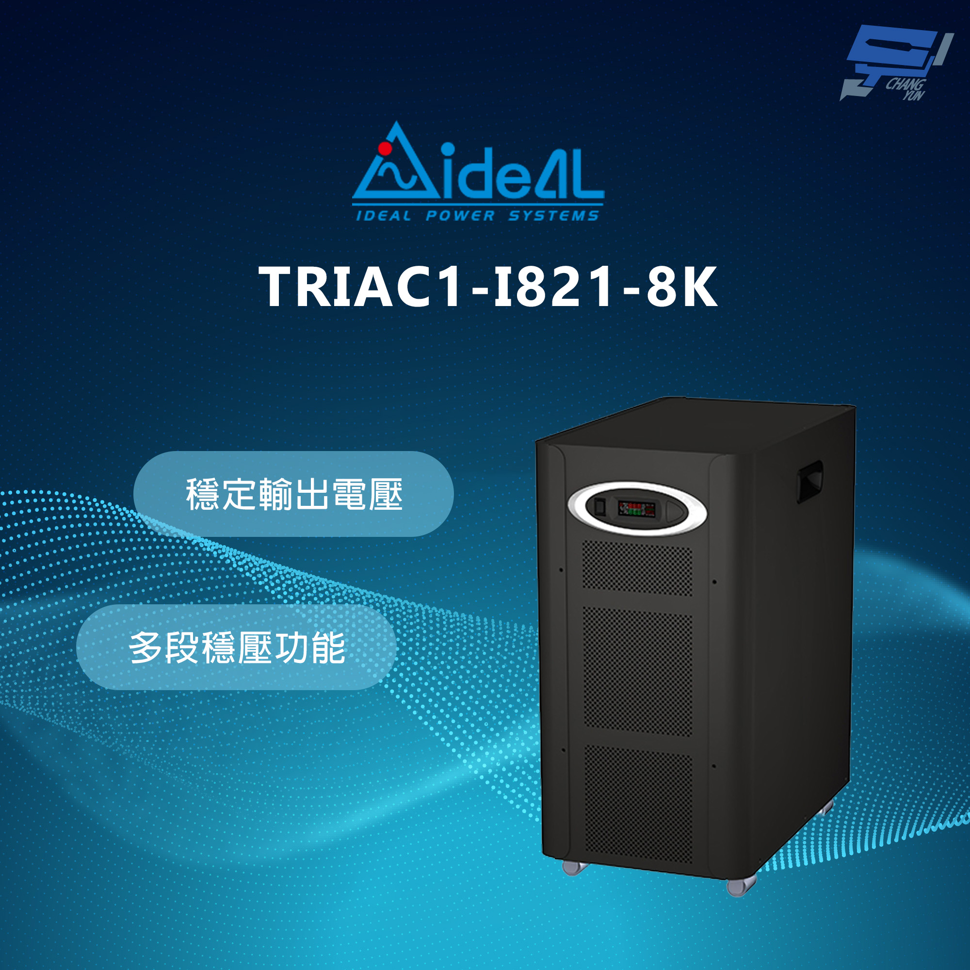 昌運監視器 IDEAL愛迪歐 TRIAC1-I821-8K 全固態TRIAC穩壓器, , large