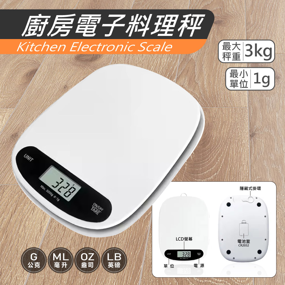 [寶旺旺]明家 隱藏式掛勾廚房電子料理秤KS3-3, , large