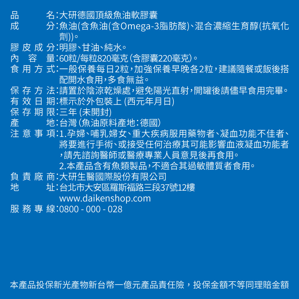 大研德國頂級魚油軟膠囊60粒, , large