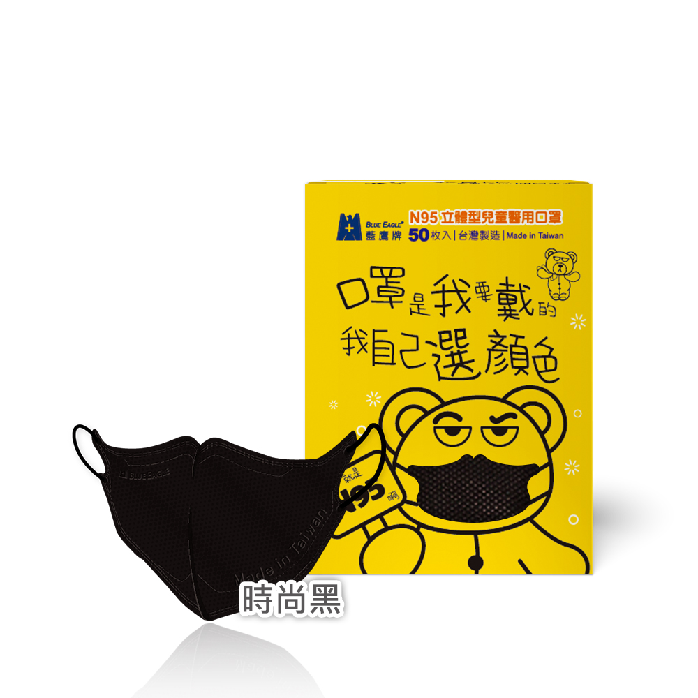 【Blue Eagle】N95 3D Kids Medical Face Mask 50 pack, , large