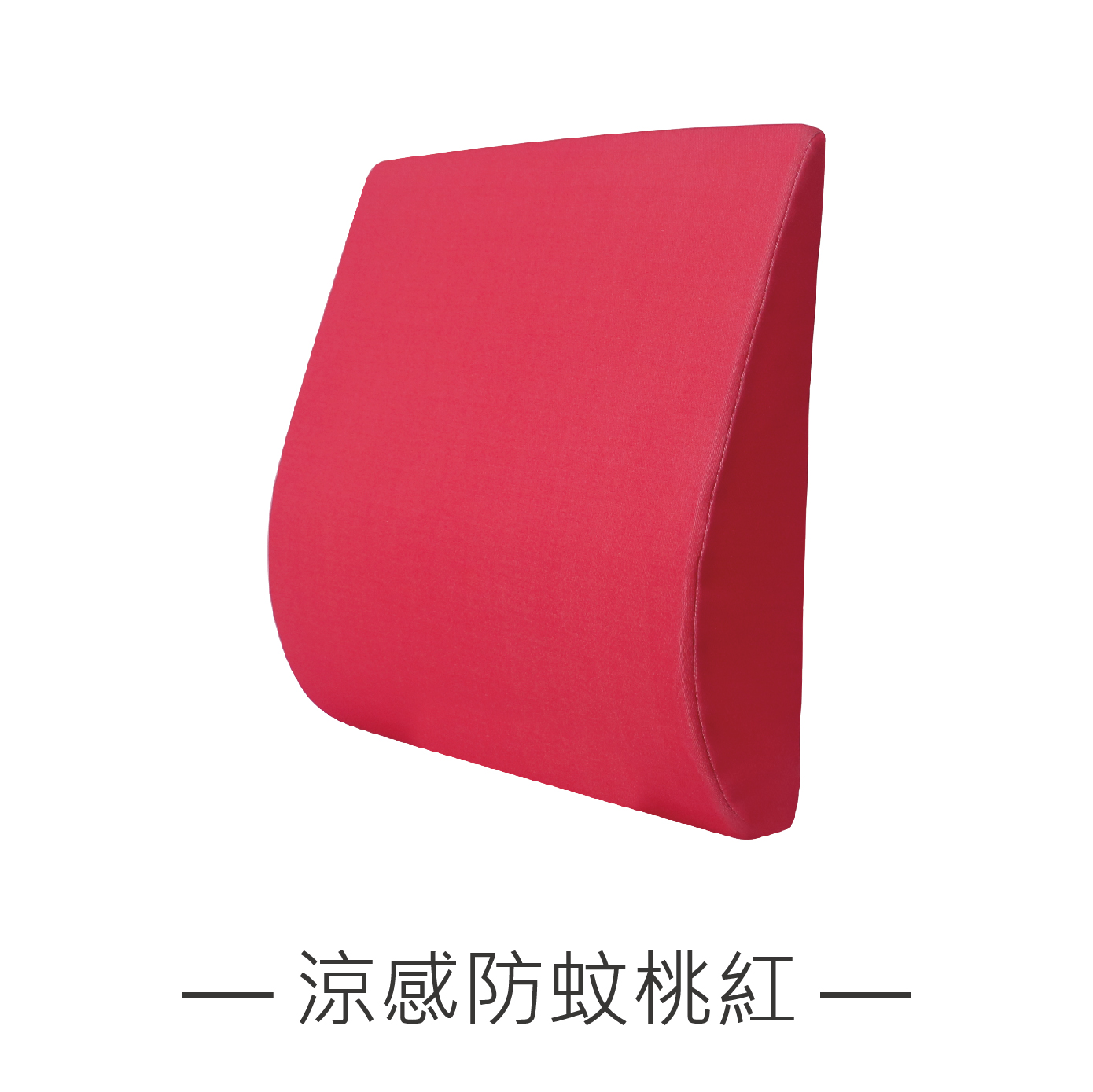 ｜涼感防蚊─4色｜腰枕 靠墊 午睡枕 護腰 椅背靠枕, , large