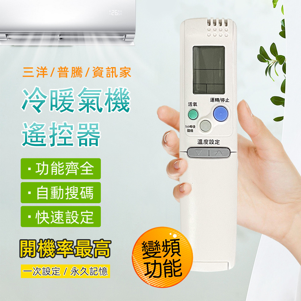 實用牌冷氣遙控器(三洋.普騰) PRA-C874 附原廠照片比對 更換電池免設定 台灣設計, , large