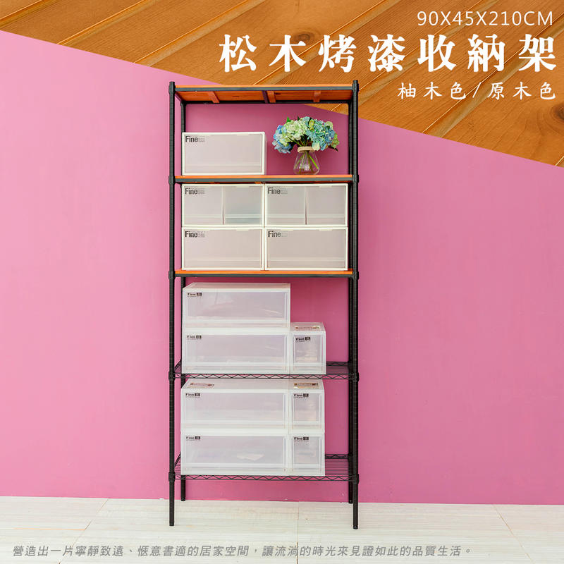 【Y HOUSE】90x45x210公分 松木五層收納層架 置物架 鐵架-烤漆黑柚木, , large