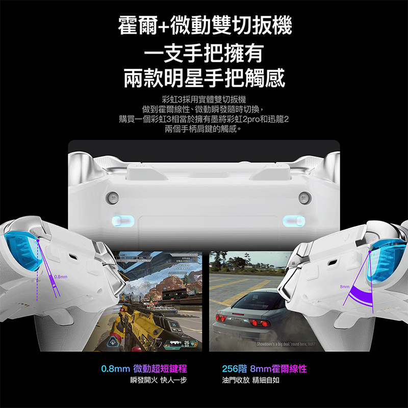 [汎嘉]墨將彩虹3｜PC電競手把SWITC2多平台｜記憶按鍵自動掛機｜8K搖桿｜FPS遊戲指名副廠APEX英雄手把推薦, , large