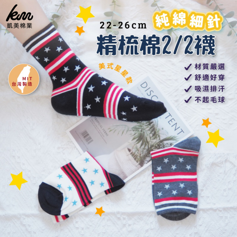 [Kaimei Cotton] 8 pairs of random excellent MIT Taiwan made combed cotton 2/2 fine needle pure cotton socks American star style, , large