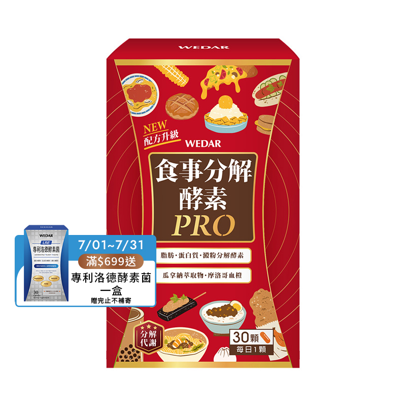 [WEDAR 薇達] 食事分解酵素PRO (30顆/盒), , large