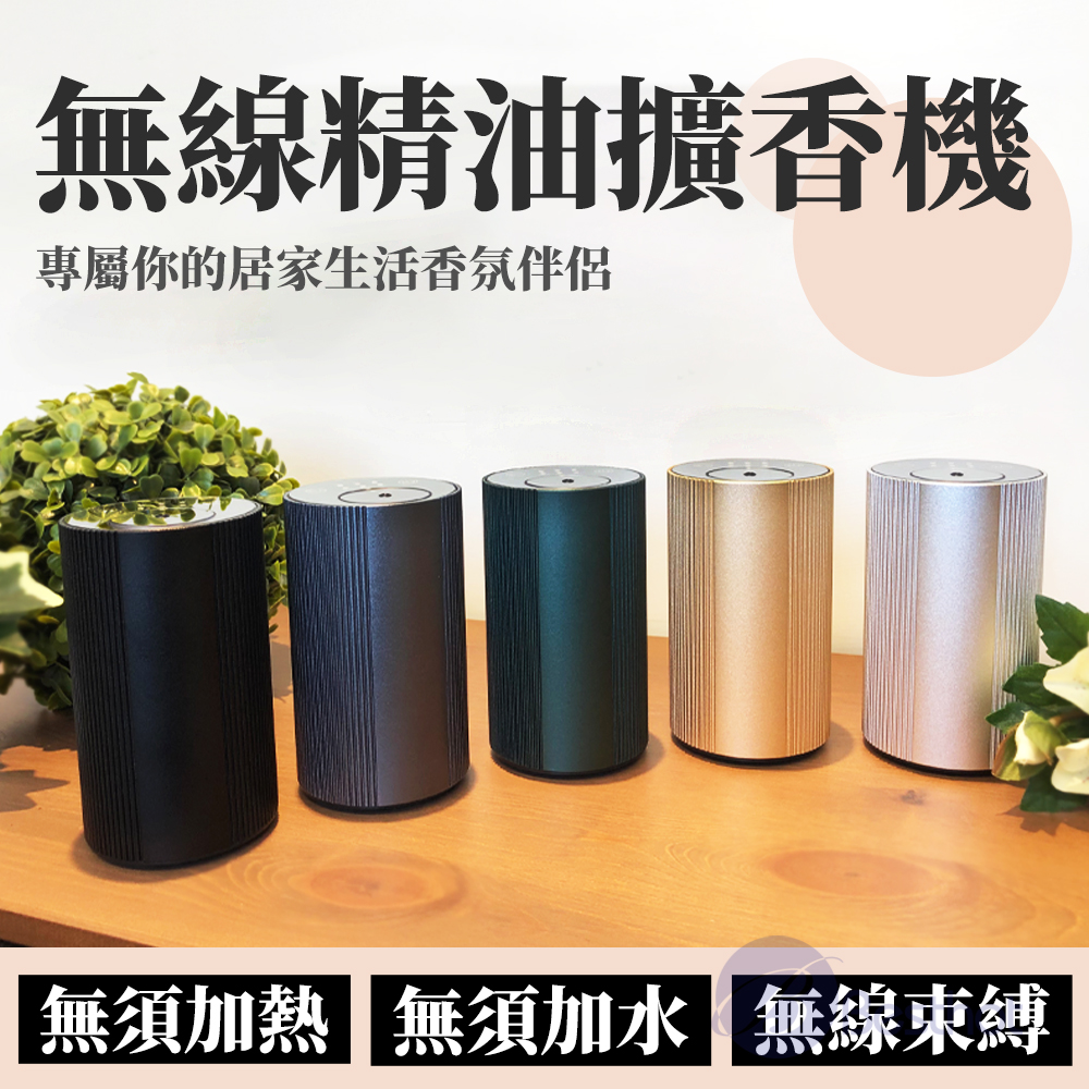 【Besthot】無水無線行動精油霧化擴香機－經典款, , large
