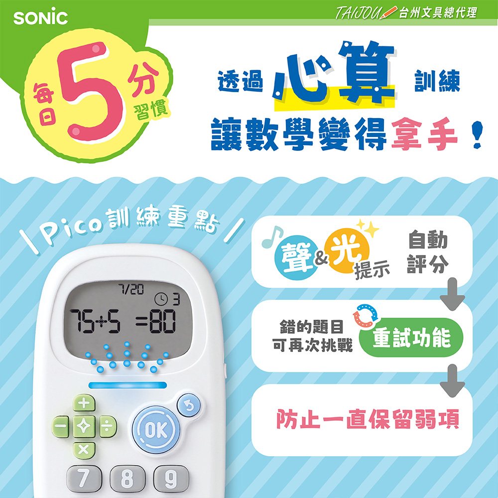 龍品文創】日本SONIC GS-1139 5分鐘四則運算王 數數王本商品不含電池-藍綠, , large