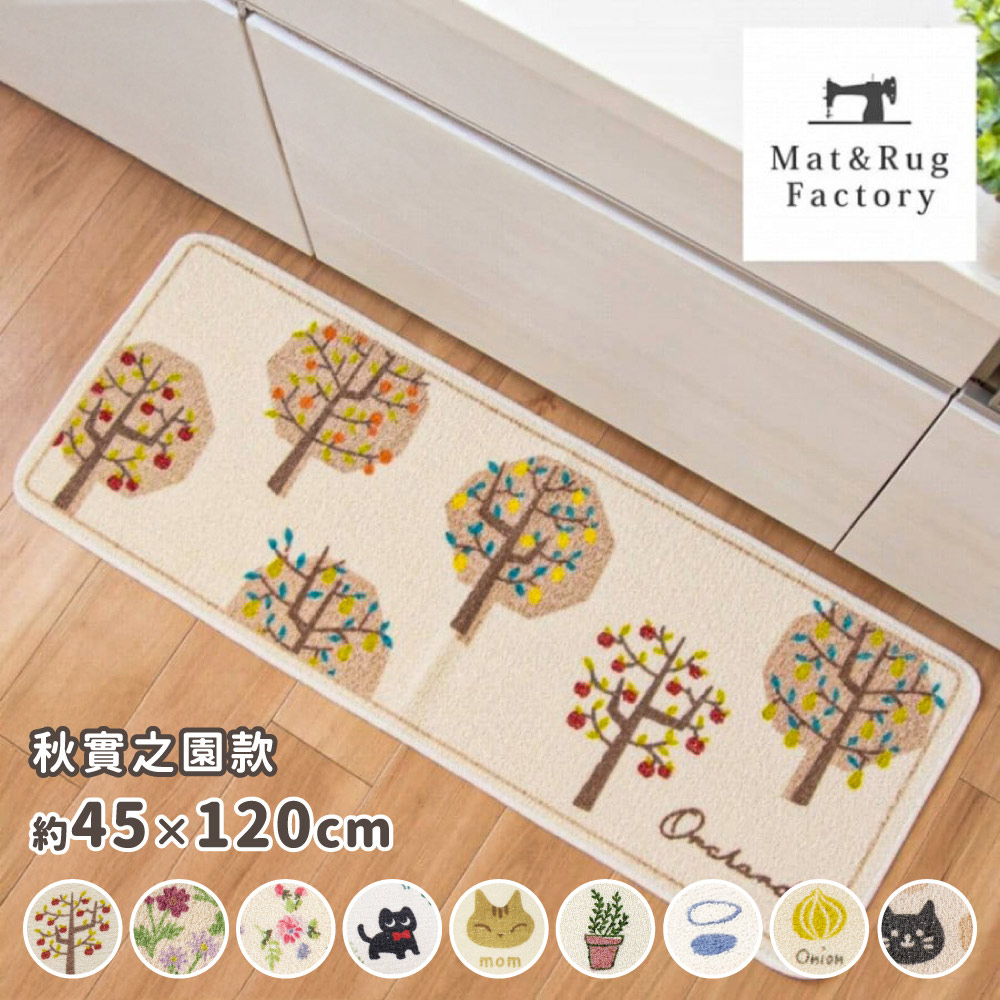 [Japan Oka] Made in Japan Recycled Printed Kitchen Mat 45×120cm (Autumn Harvest Garden Style / Machine Washable / 4mm Thick), , large