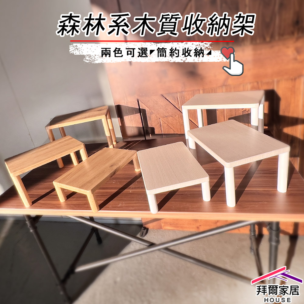 [拜爾家居]實木腳收納置物架 台灣製造 木質收納架 森林系實木腳收納架 小桌子 迷你 小架子 置物架 整理架 展示架 (免運), 橡木黃,矮款, large