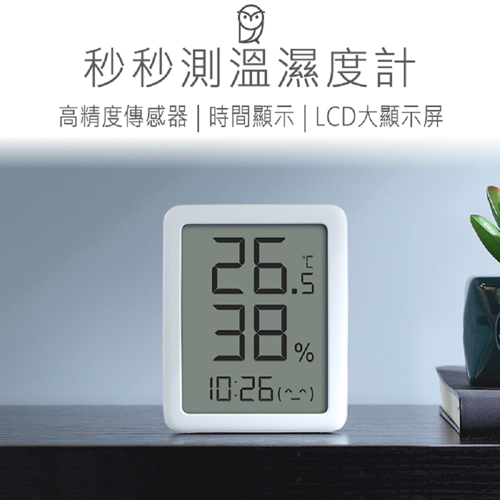 【Haomi Enterprise】Second-by-second Thermometer and Hygrometer 2
