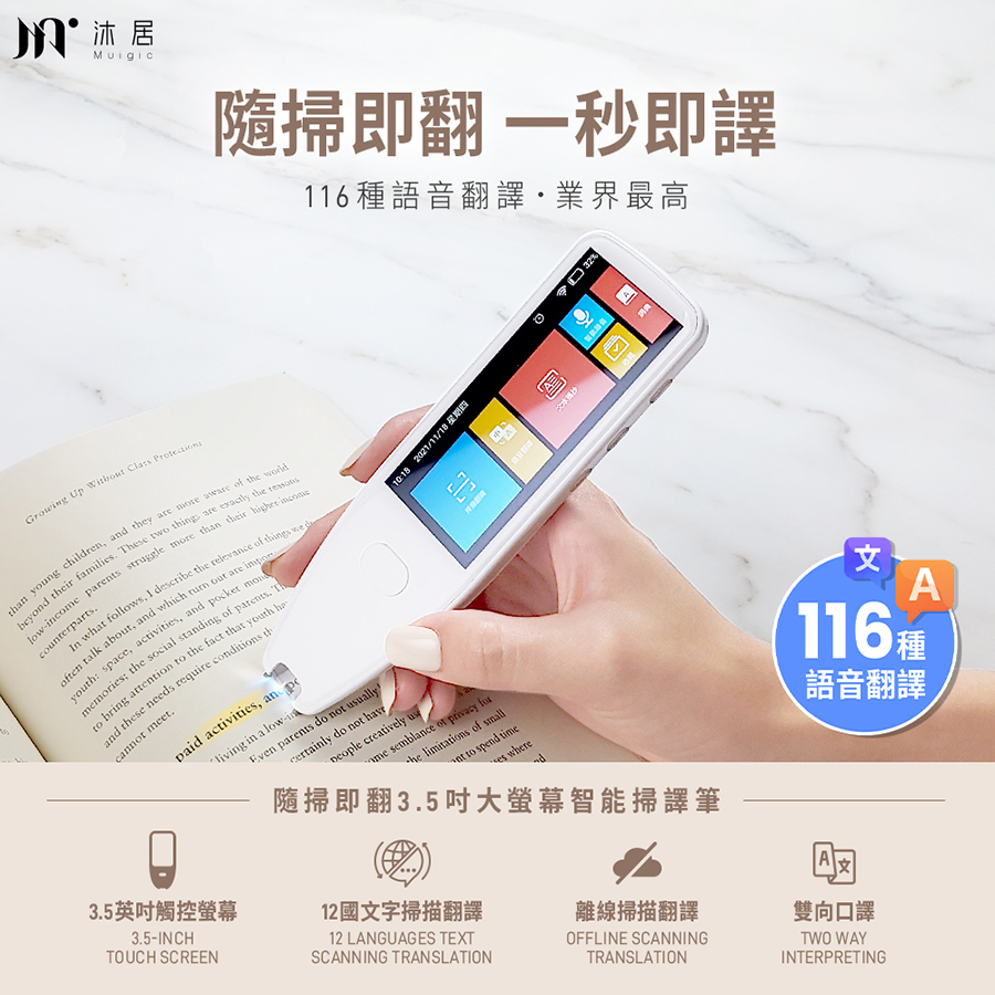 【muigic沐居】隨掃即翻3.5吋大螢幕智能掃譯筆 F01, , large