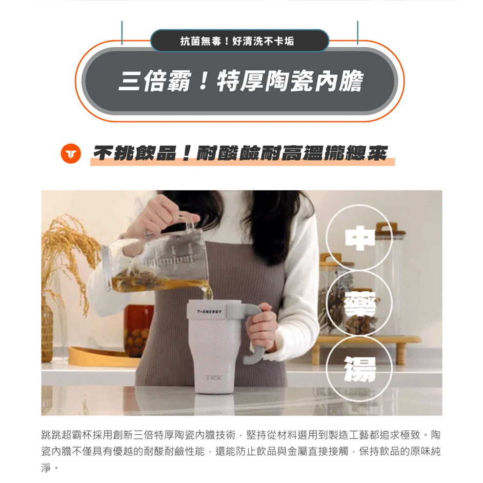 TKK台灣總代理｜跳跳超霸杯｜訂製專屬杯帶｜加送Tritan吸管｜冰壩杯大容量｜陶瓷內膽｜內含泡茶神器｜長效保冰, , large