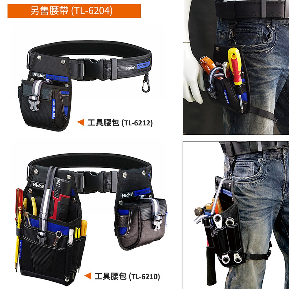 【Niche 樂奇】工具收納袋 腰包 腿袋 螺絲袋 TL-6212, , large