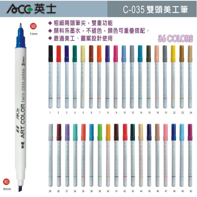 ACE英士 C035雙頭美工筆12C淺色, , large