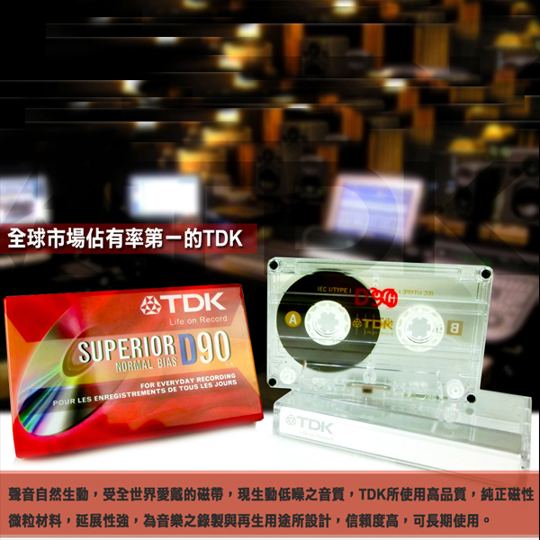 TDK D90分鐘空白錄音帶, , large