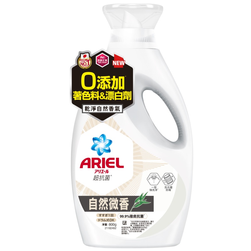 ARIEL抗菌洗衣精800g瓶裝-微香, , large