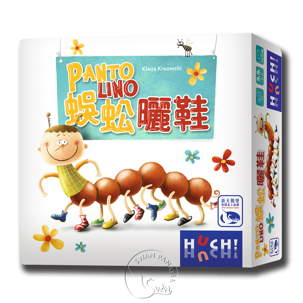 【新天鵝堡桌遊】蜈蚣曬鞋, , large
