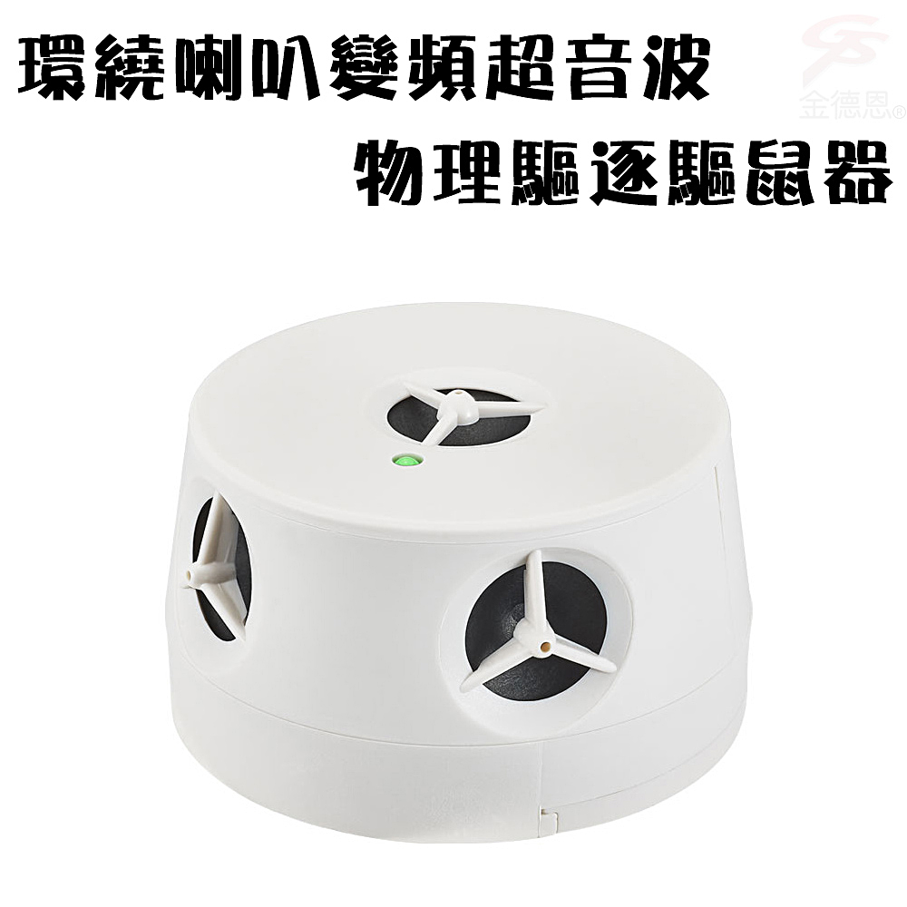 GS MALL 台灣製造 電池式變頻超音波驅鼠器 驅蟲 驅鼠 驅鼠器 超音波驅鼠 超音波除蟲 物理驅鼠 驅蟲 除蟲, , large