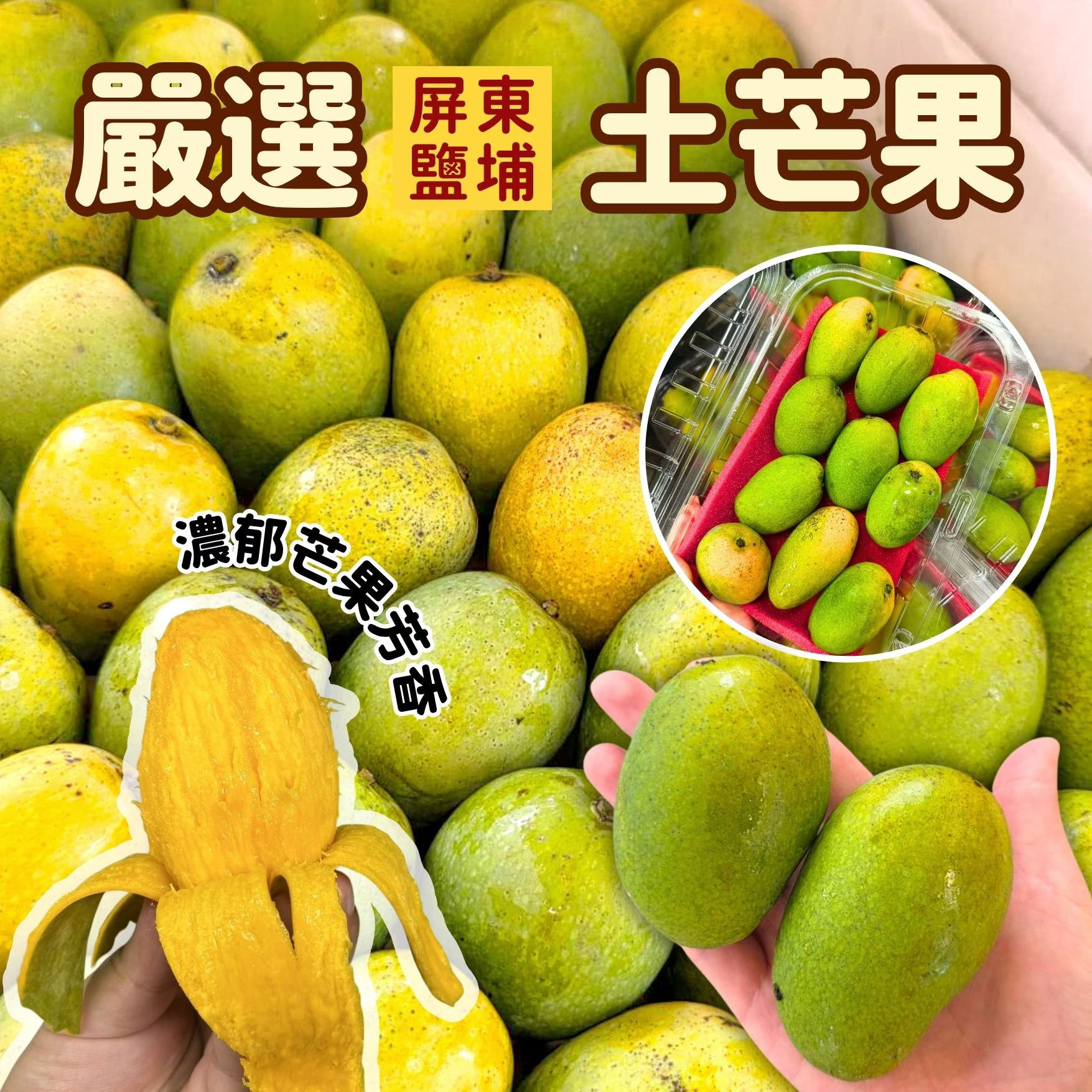 [芯鮮果]台灣嚴選( 土芒果 ), , large