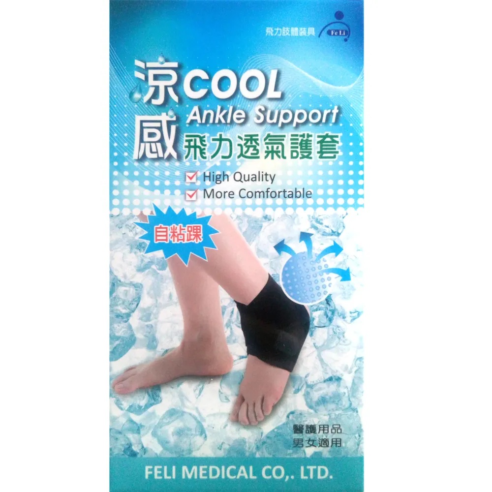 [佑全保健藥妝]飛力涼感透氣自粘護套-腳踝1入/盒, , large