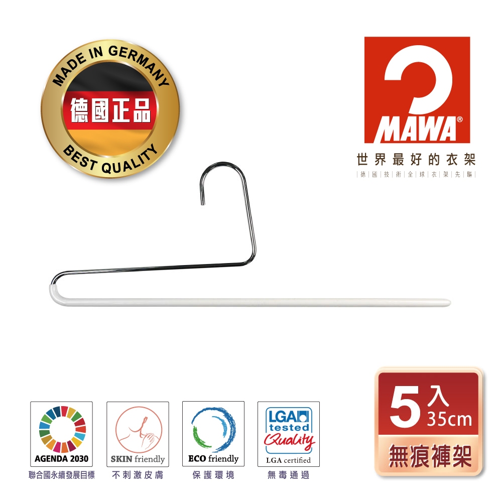 【德國MAWA】德國原裝進口 無痕止滑 多功能單排褲架35cm 5入/白, , large