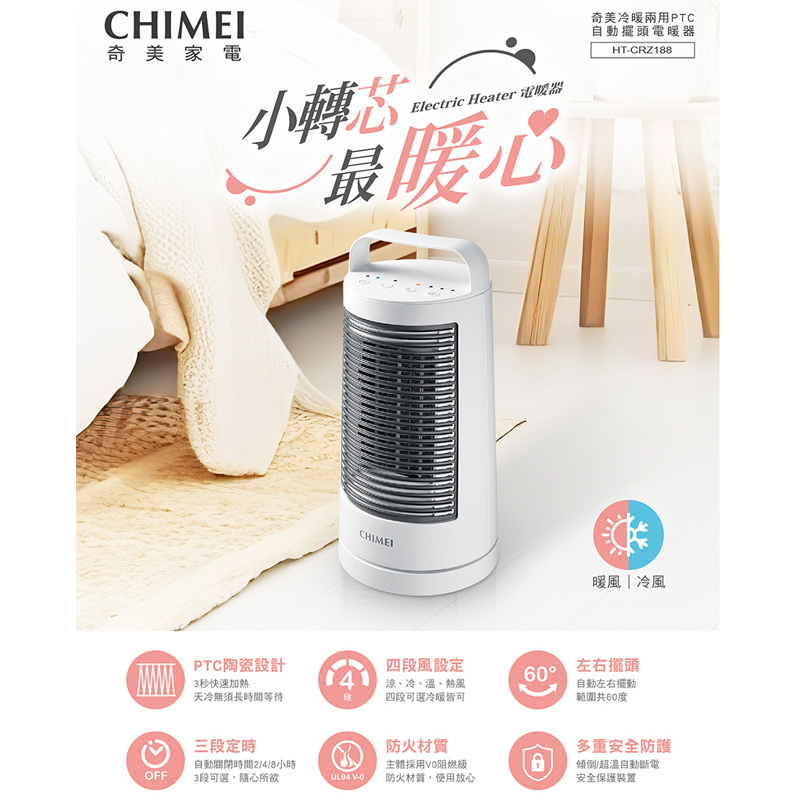 CHIMEI  冷暖兩用PTC電暖器HT-CRZ188 , , large