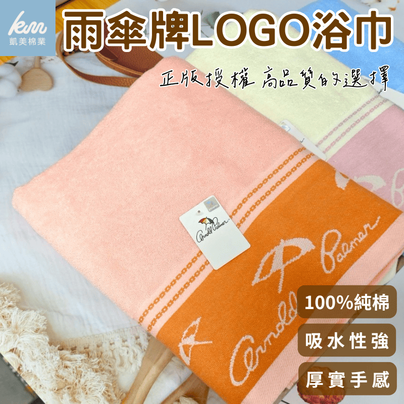 [Kaimei Cotton] Two-pack MIT Taiwan-made umbrella brand LOGO bath towels Brand licensed Three colors optional Kaimei Cotton, , large