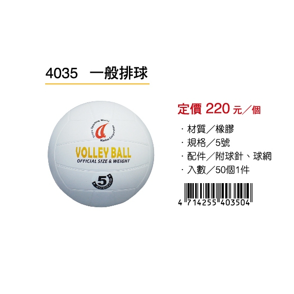 成功SUCCESS 一般排球 4035, , large