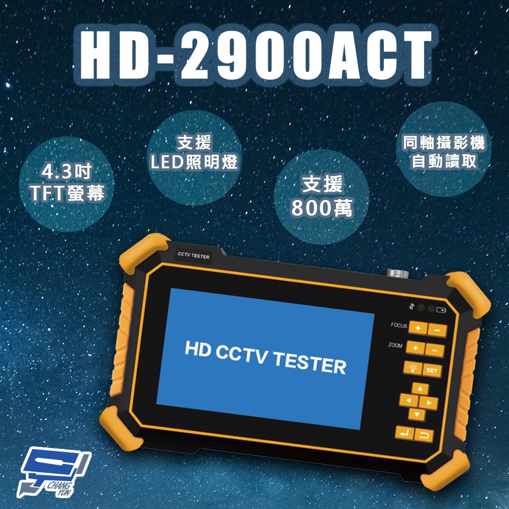 昌運監視器 HD-2900ACT 4.3吋 800萬 四合一 同軸型測試工程寶, , large