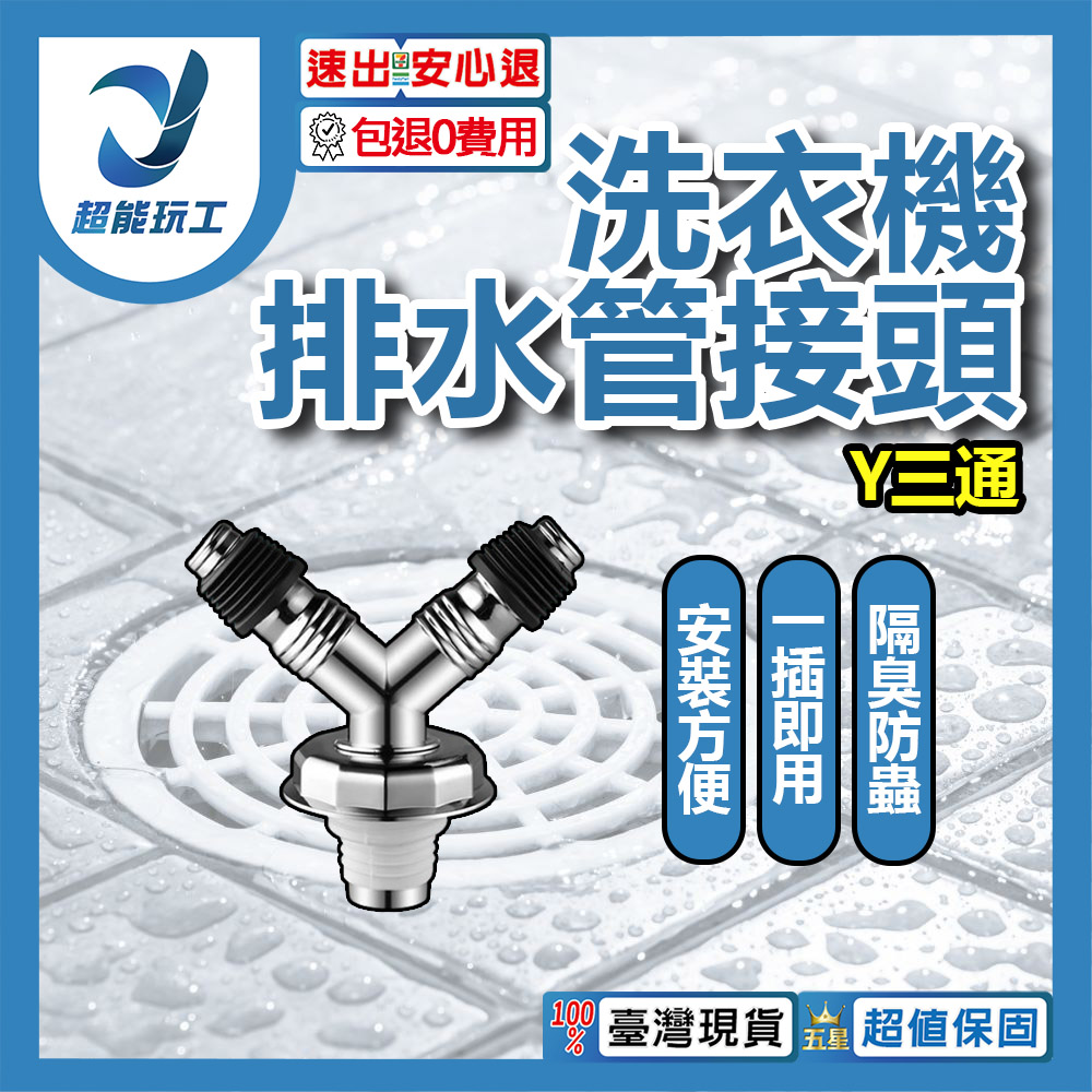 Overflow prevention tee [Y tee]