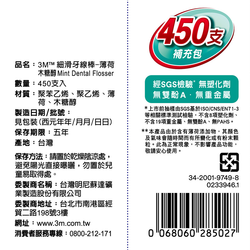3M細滑牙線棒薄荷木糖醇補充包450支, , large