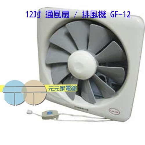Lan Jih 藍鯨牌 百葉窗型12吋 通風扇 排風機 GF-12, , large