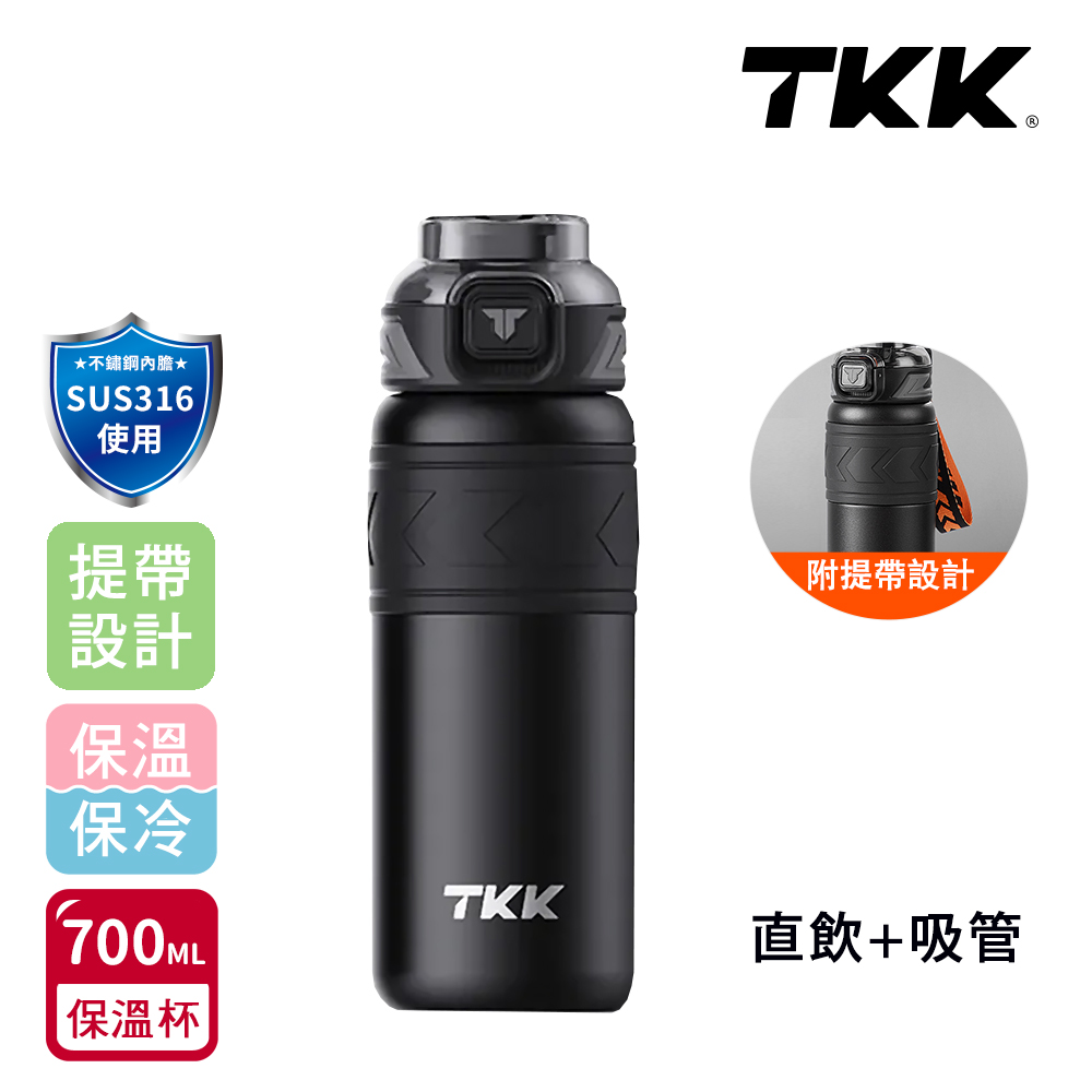 【TKK】邁越系列 316不鏽鋼 兩用 保溫杯 運動水壺700ML(直飲+吸管)-赤橙鋼, , large