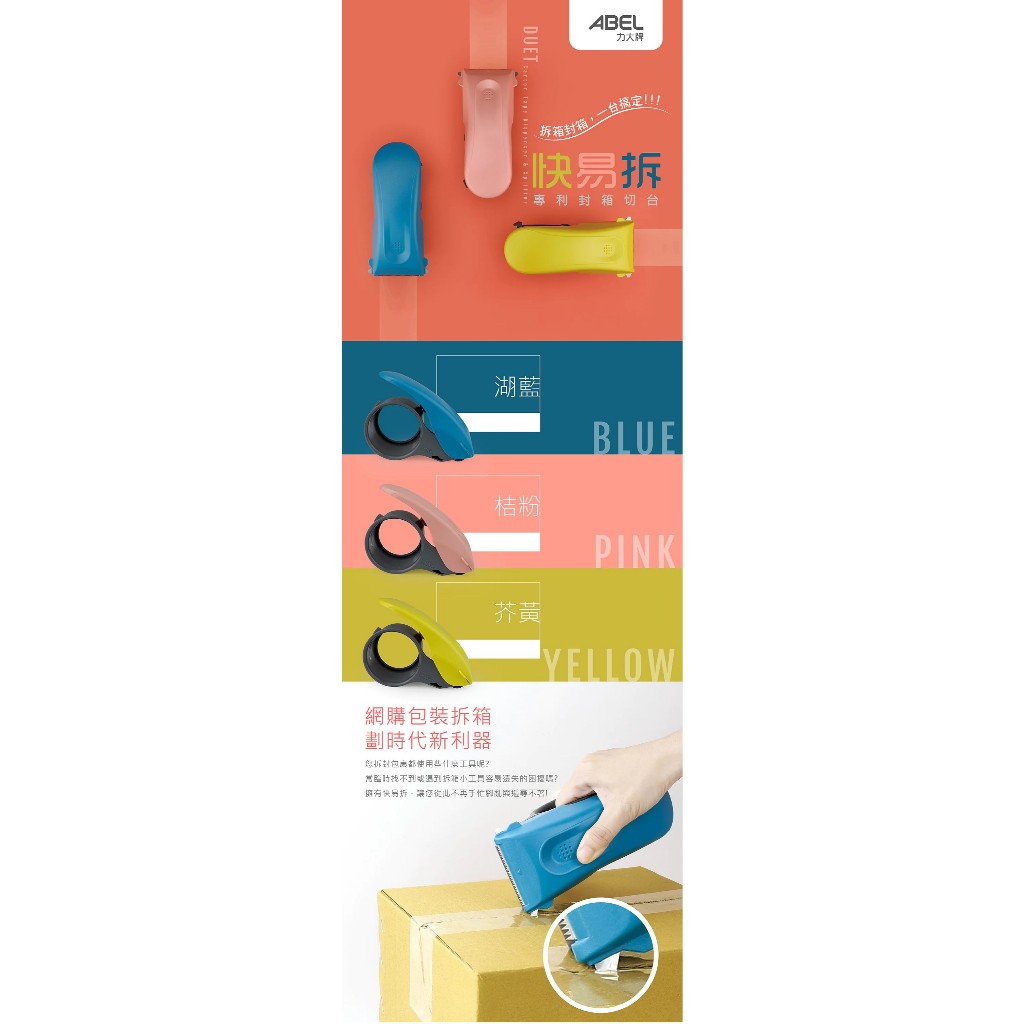 力大牌ABEL 03945快易拆專利封箱切台-2 (多色)藍, , large