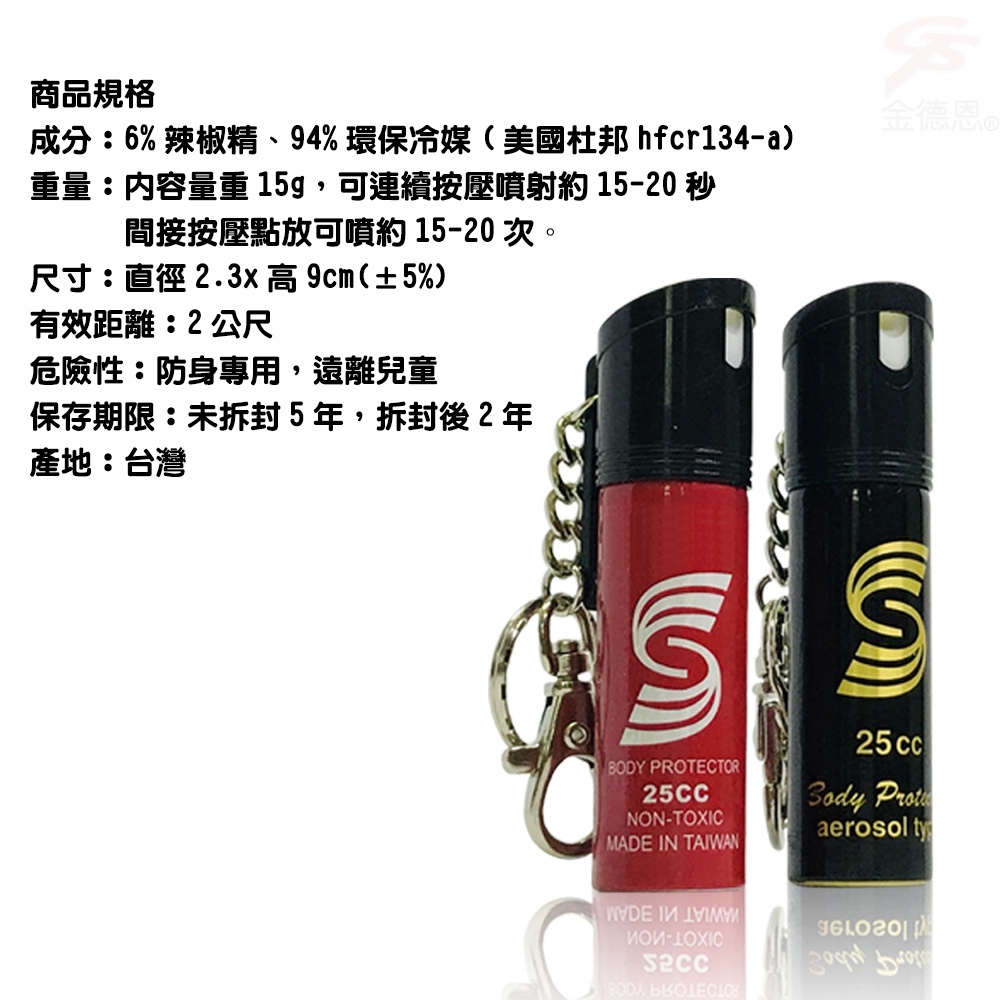 金德恩 GS MALL 台灣製造 25cc 防狼辣椒水 顏色隨機 防狼噴霧液 隨身辣椒水 防身噴霧器 辣椒水 辣椒噴霧, , large