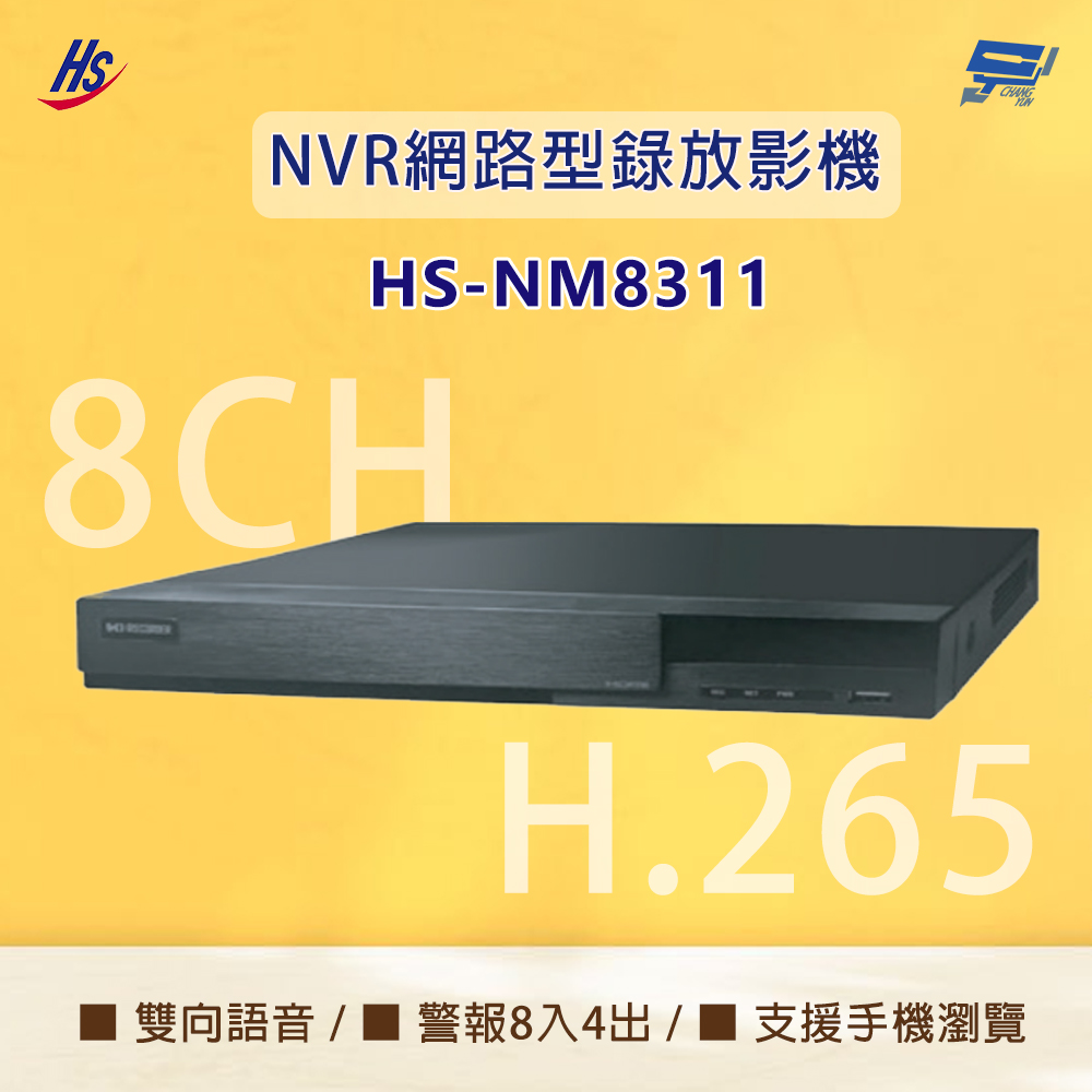 昌運監視器 昇銳 HS-NM8311 H.265 800萬 8路 人臉偵測 雙向語音 NVR 網路型錄影主機, , large