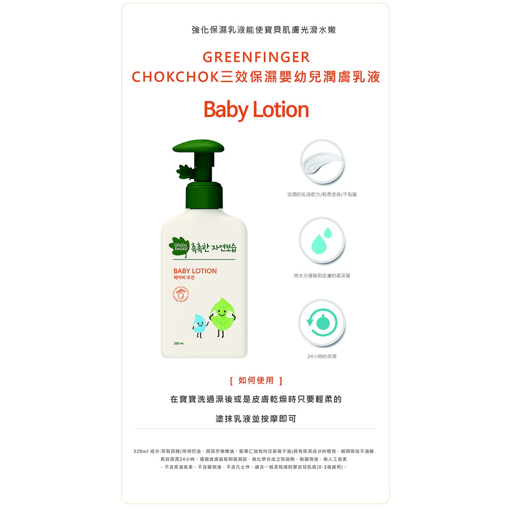 【綠手指 GreenFinger】三效保濕系列-嬰幼兒潤膚乳液320ml, , large