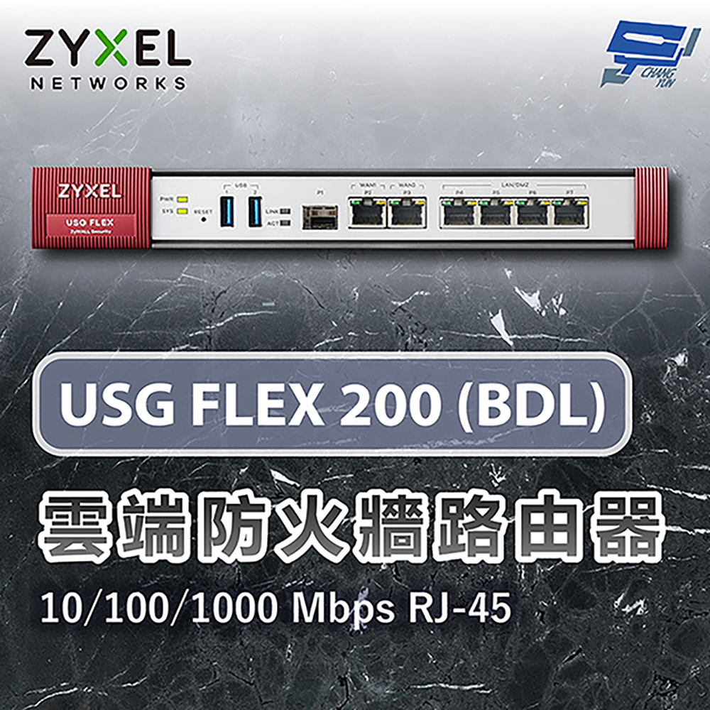 昌運監視器 ZYXEL 合勤 USG FLEX 200 (BDL) 雲端防火牆 網路路由器10/100/1000 Mbps RJ-45, , large