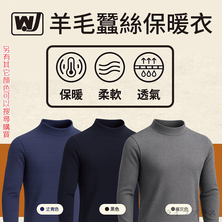 男羊毛蠶絲保暖衣-立領-6865-黑色-M號-2件, , large