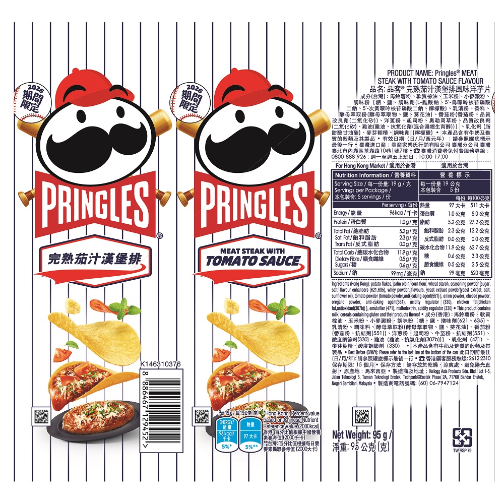 品客完熟茄汁漢堡排風味洋芋片, , large