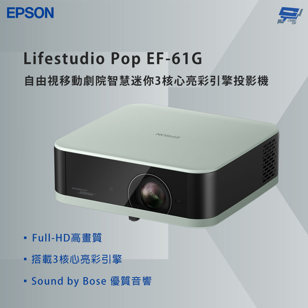 昌運監視器 EPSON 愛普生 Lifestudio Pop EF-61G 智慧迷你3核心亮彩引擎投影機-雷鬼綠, , large