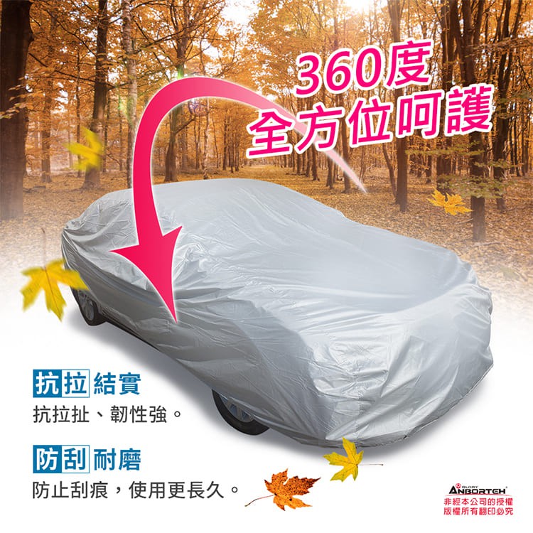 【安伯特】銀盾隔熱遮陽防雨車套(轎車款) 牛津布 抗拉扯 防風卡扣, , large