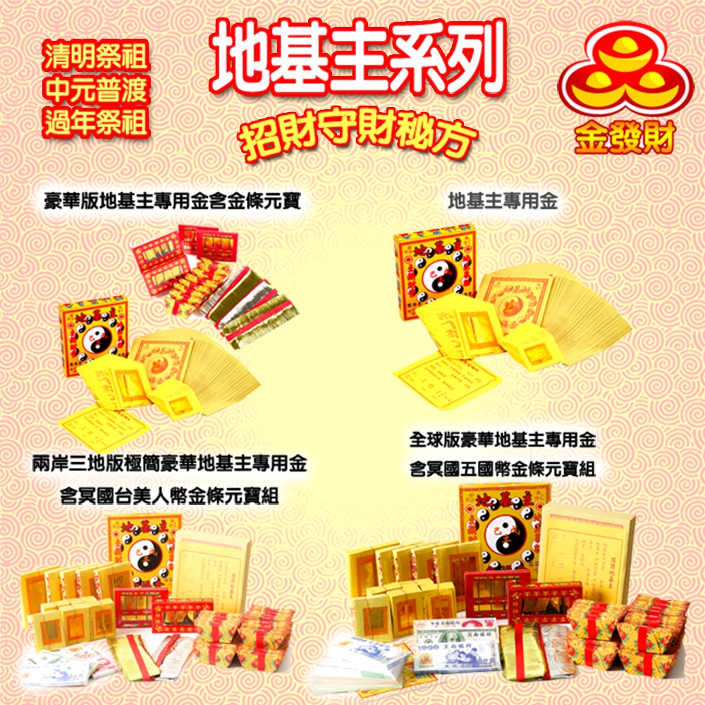 【金發財金紙】兩岸三地版極簡豪華地基主專用金含冥國台美人幣金條元寶組(金紙-4入組), , large