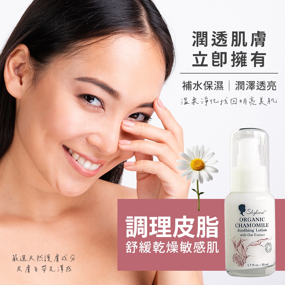 【Shylina萱琳娜】洋甘菊燕麥舒緩保濕乳液50ml, , large