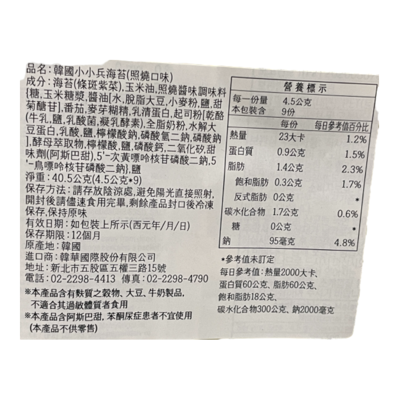 韓味不二韓國小小兵海苔(照燒口味), , large