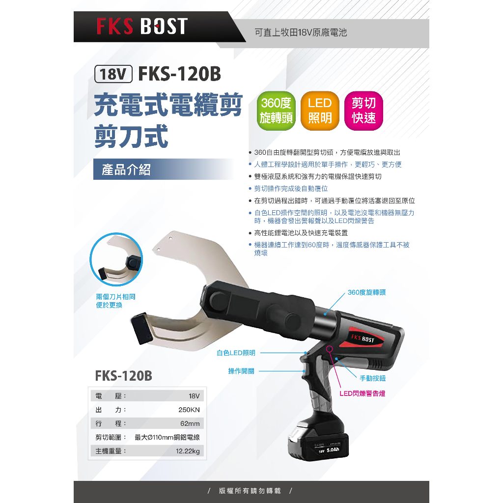 WIN五金 FKS BOST 18V電纜剪 剪刀式 開口式 充電式電纜剪 可剪500平方電纜 通用牧田電池 電纜剪斷, , large
