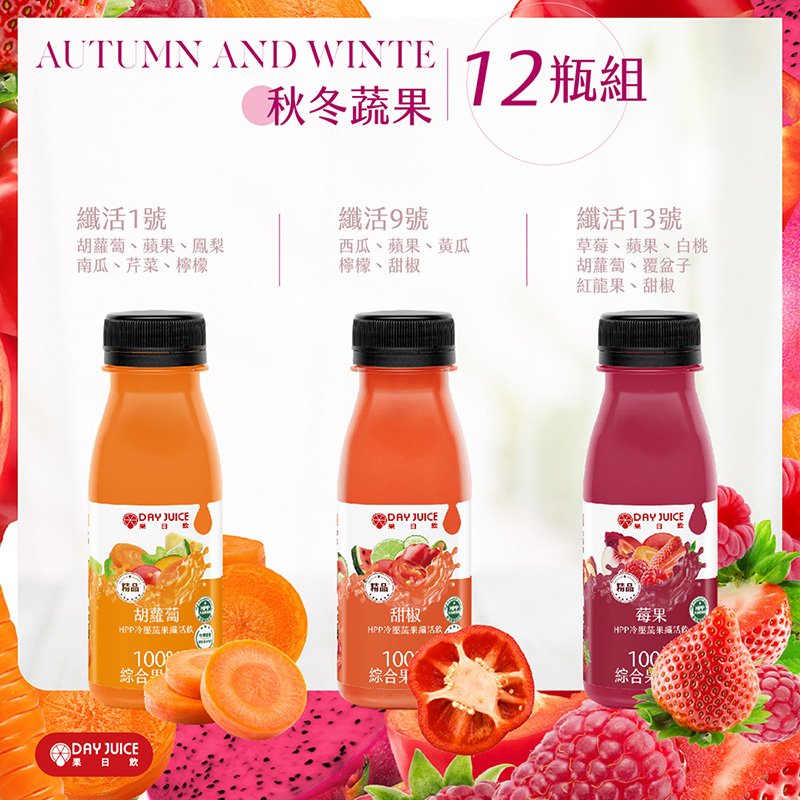 【Day Juice】Cold Pressed Fruit and Vegetable Fiber Drink 12 Bottles Set - Three Color Latte Set - Autumn and Winter (Fiber 1.9.13 4 Bottles)