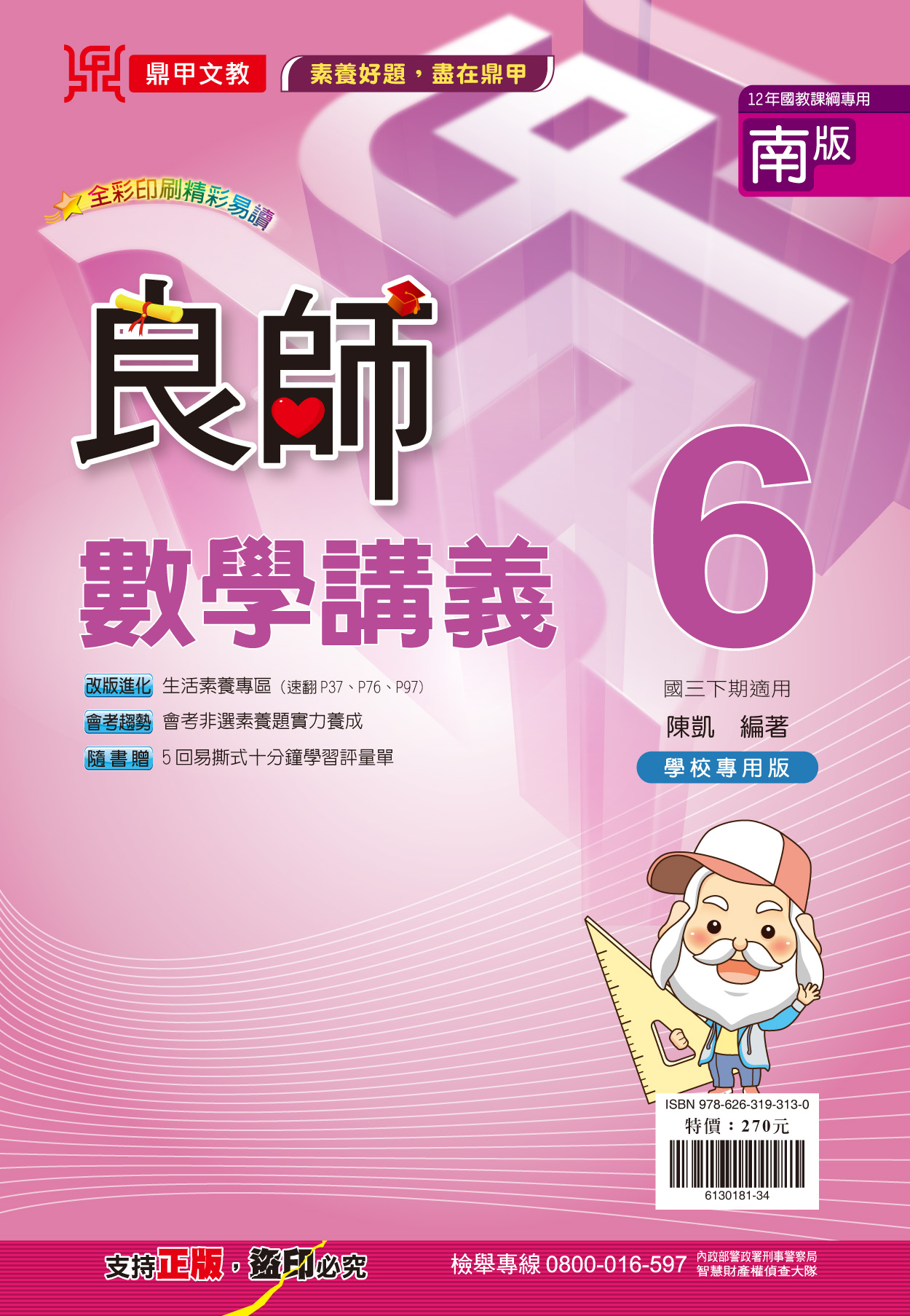 良師南版數學6, , large