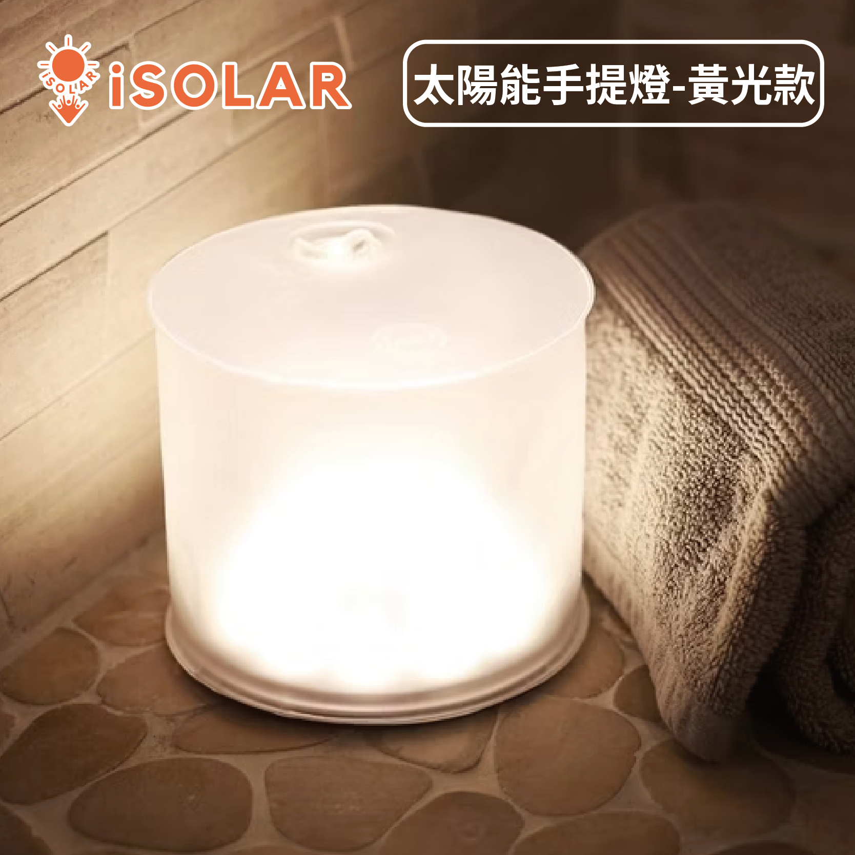 美國 LUCI 太陽能防水手提燈(黃光款 買就送LUCI緊急款), , large